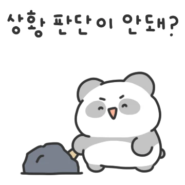 팽댜는 다 패버령