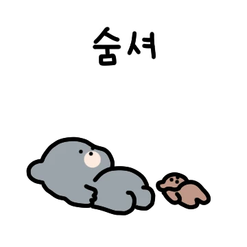 귀욤쥐와 단짝콩짝 곰도리
