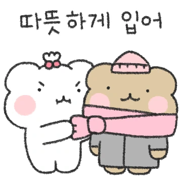 겨울이다! 곰곰커플 (여친 ver.)