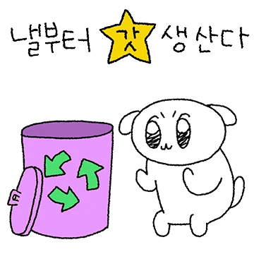 똥꼬발랄 멍뭉이 7