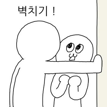 대 환 장 플러팅 인생