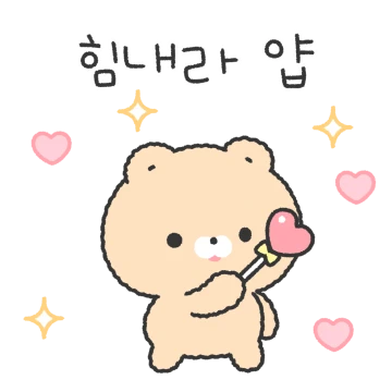 하트뿅뿅 귀여워! 호뿡이