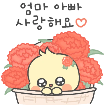 엄마아빠의 기염댕이 삐앙이