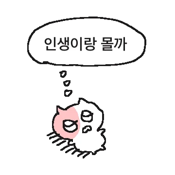 쪼꼬난 삥꾸도 삥삥삥