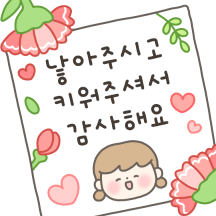 우리가족 사랑해!