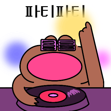 깨방정 개구리 깨골스 5