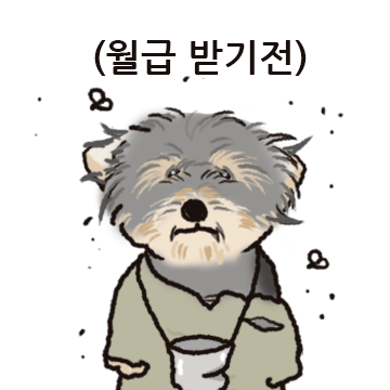 회사가 개판이다 2