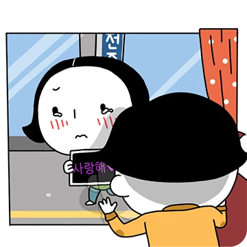 닿을 듯 말 듯 스마트폰 연애