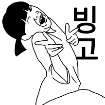 리액션부자 순자예요