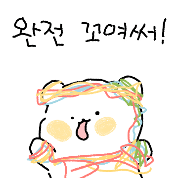 헐ㄹ랭한 헐랭곰