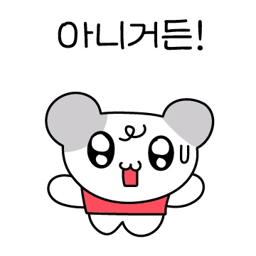 햄동이의 24시간 톡놀이