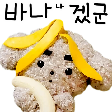 짤봉이, 뭐하니?