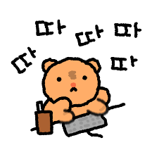 오늘도 출근해 따따곰