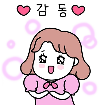 긍정며느리 유주의 일상티콘