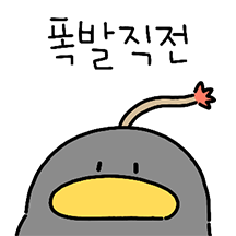 어찌저찌 돌아가는 오리의 하루