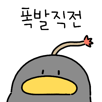 어찌저찌 돌아가는 오리의 하루