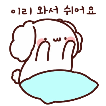 배려심 넘치는 소심이
