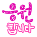 메세지카드