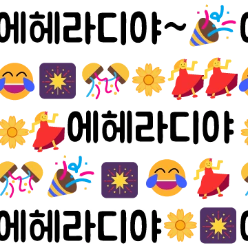 시끄러운 대답 2탄