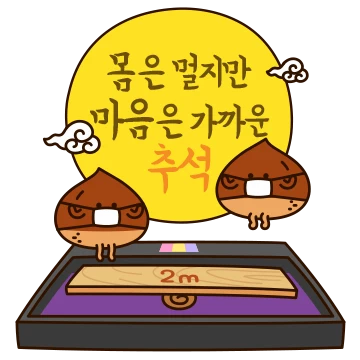추석선물 셋뚜!셋뚜!