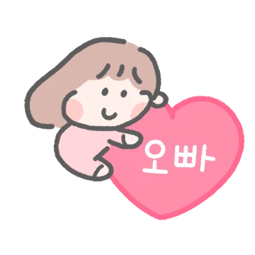 언제나 오빠오빠해 5