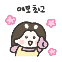 오늘은 내가 주부! (아내 ver.)