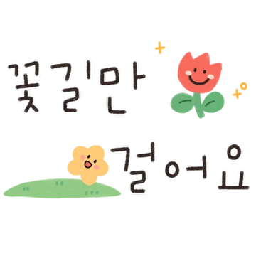 많이 쓰는 톡 모음