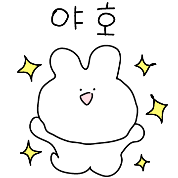 귀엽게 말흐지므르 (귀여운 토끼왈)