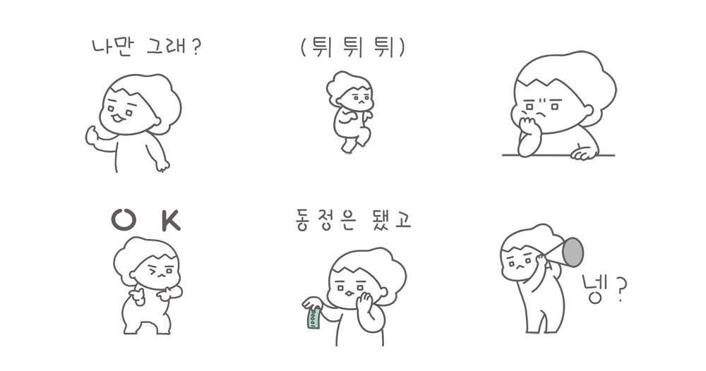 아무때나, 아망이