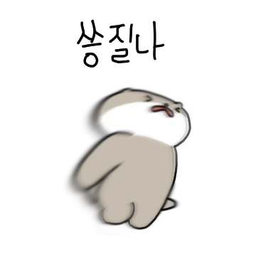 힘찬 수달이의 닷새