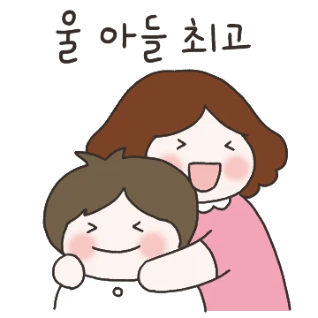 아들에게 하는 따뜻한 말