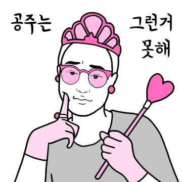어딘가 킹받는 그녀석