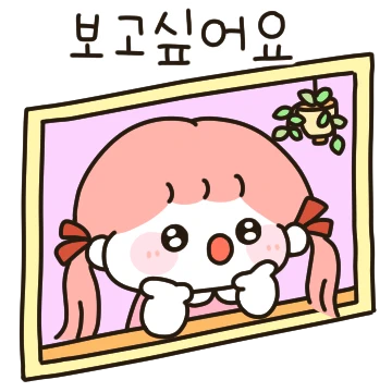 사랑 가득 담은 큐리의 예쁜 말