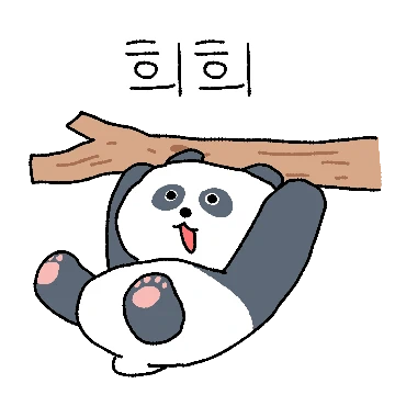 대롱대롱 팬더생활