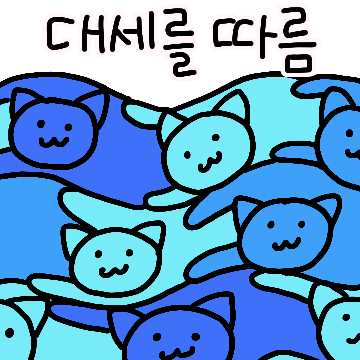 고양이는 많을수록 귀엽다냥!
