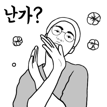 울 엄빠 딸, 그녀석