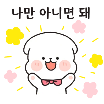 막말하는 댕댕이가 왔개!