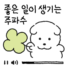 왕왕! 꼬순내 왕왕이 6