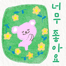 크레용곰의 힐링데이