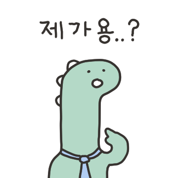 제가용..?