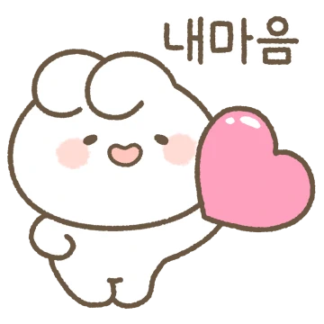 난 니가 좋아!