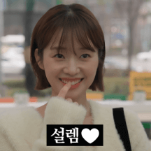 연애생활 띱