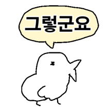 새오는 재잘 재잘 2