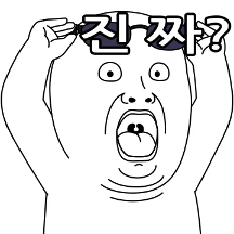 오늘의 짤 #짤진 리액션