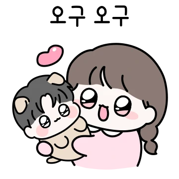 너는 내 반쪽! (럽럽여친)