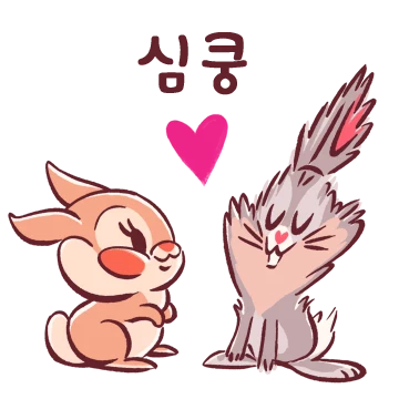심쿵! 디즈니 러브