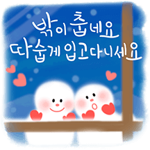 Happy Winter 겨울 메세지