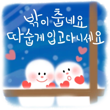 Happy Winter 겨울 메세지