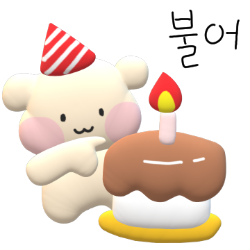 알차게 쓸모있는 생일티콘