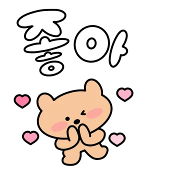 쫀득몽글 말하곰